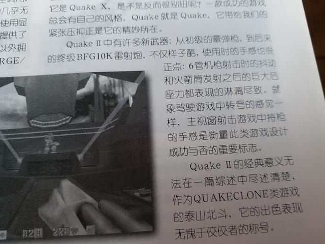 怀旧玩家珍藏的雷神之锤2代的纸质攻略