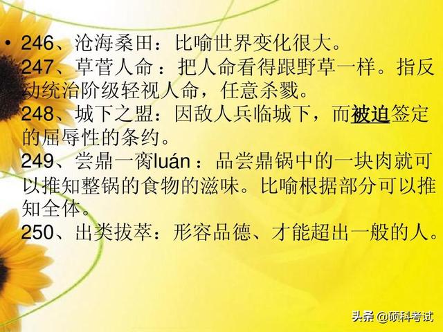 高中成语大全及解释6000个，高中必备成语及解释800个高难度（高考语文常见成语300个带解释汇总）