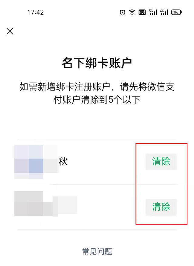 如何解除别人绑定我的银行卡，别人绑定我的银行卡怎么取消（你的身份证可能被别人绑定了微信支付）