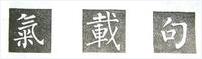 楷书的字形结构，楷书结构大全及图解（楷书结构30法，没半句废话）