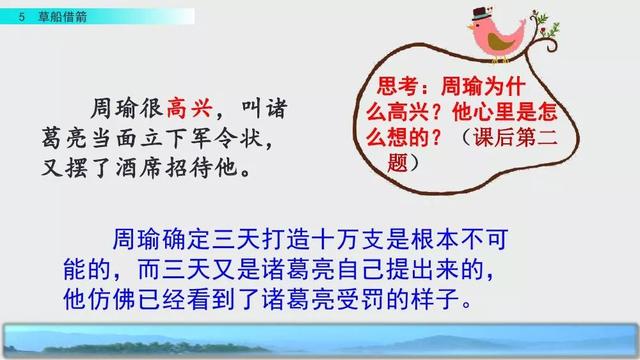 妒忌的忌是什么意思，部编版五年级下册第5课《草船借箭》图文讲解+知识点梳理