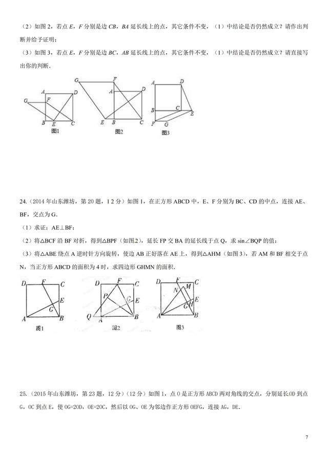 什么是四边形，小学四边形的概念（中考专题——四边形）