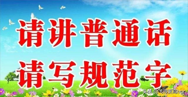 桦怎么读呢，桦的拼音（说话普通话——50组语文老师都易读错的常用字词）