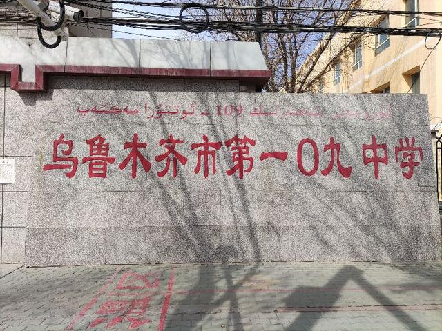 乌鲁木齐铁三中，乌鲁木齐铁三中排名（乌鲁木齐城北新区最好教育资源投用）