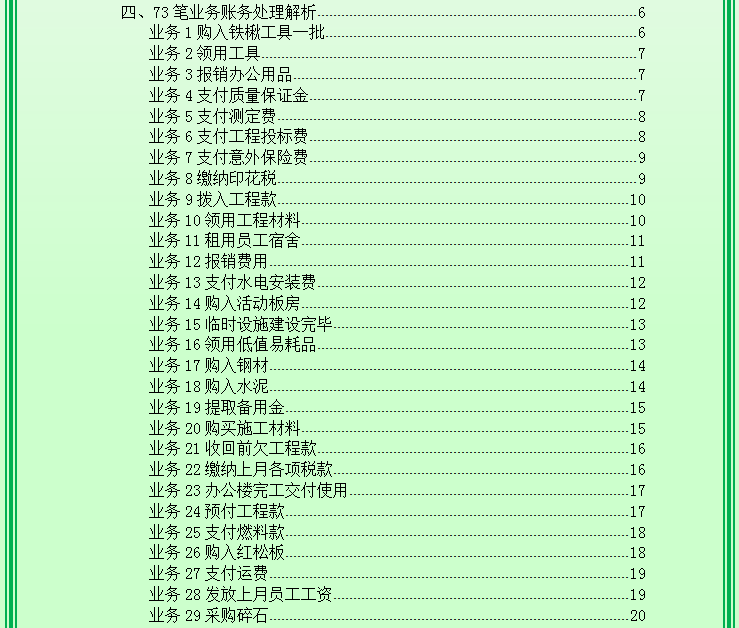 建筑公司会计工作内容（成功跳槽建筑企业会计）