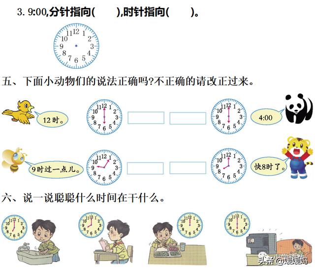 一年级认识钟表，一年级学生认识钟表（人教版一年级数学上册第7单元《认识钟表》课件及同步练习）