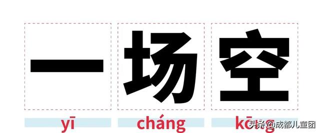  龟裂的读音和解释，龟裂的拼音（趁孩子没问你之前赶紧来学） 