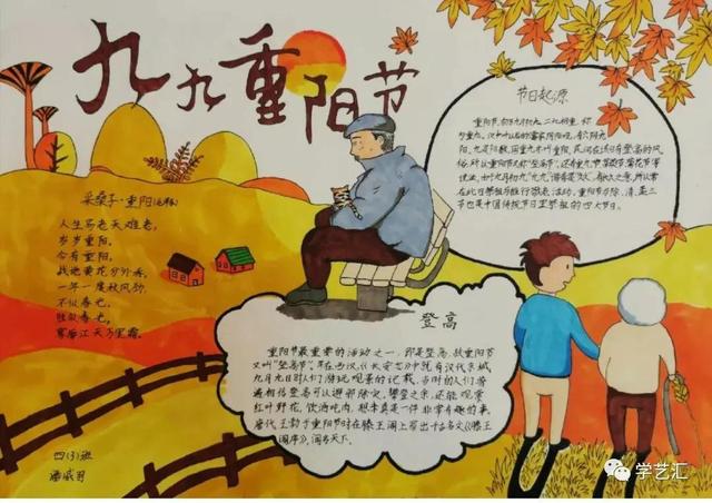 重阳节手抄报内容大全，重阳节手抄报内容大全尊老爱老内容（2021重阳节手抄报+主题画+主题环创）