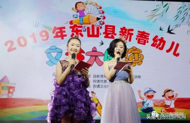 南京东山小学童话节，漳州市东山县2019年新春幼儿文艺大展演