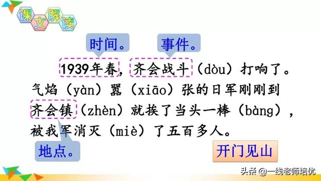 夺组词组，部编版三年级上册第27课《手术台就是阵地》重点知识+课文解读