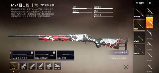 m24狙击枪怎么画，m24狙击枪怎么画铅笔画（吃鸡手游5款M24皮肤对比）