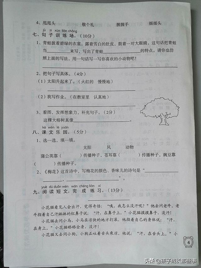 什么尾巴填动词，什么的尾巴填空词语（分享一份二年级语文单元测试题）