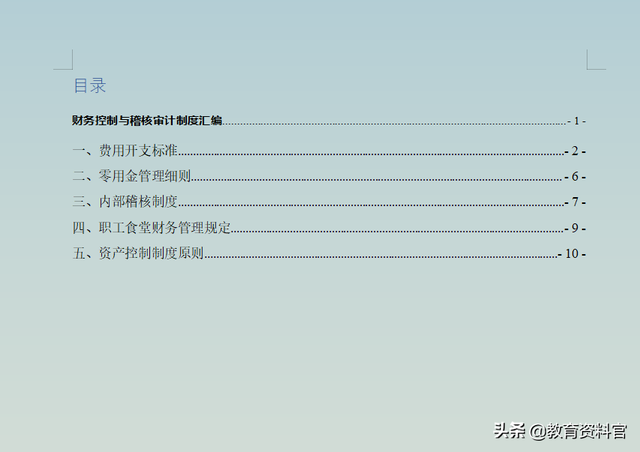 稽核工作内容及流程，会计机构内部稽核制度（2020年升级版内部财务稽核制度）