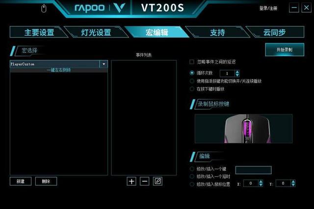 鼠标如何设置宏，鼠标宏该怎么设置（雷柏VT200S鼠标宏定义驱动设置）
