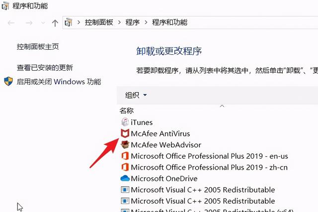 迈克菲安全中心，如何卸载迈克菲安全中心（Windows10系统彻底卸载迈克菲3大图文教程详解）