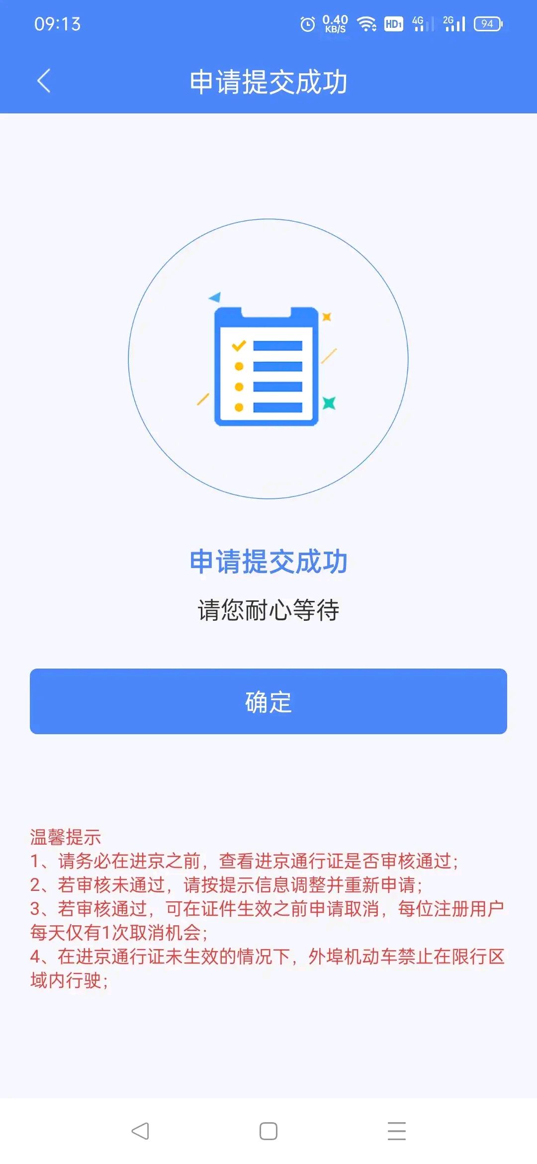 如何办理进京证(北京进京证办理)