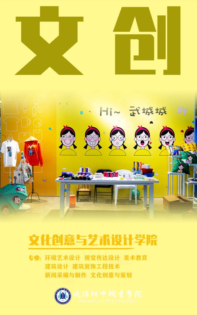武汉城市职业学院，武汉城市职业学院宿舍条件怎么样（武汉城市职业学院2021招生简章来啦）