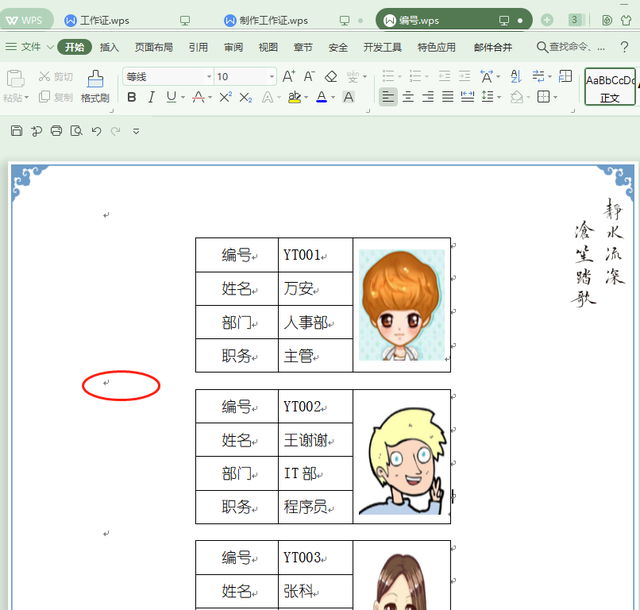 胸卡模板制作步骤，如何做胸卡的设计图（批量制作员工的工作证）
