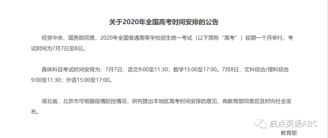 为考试做准备的英语（关于高考出题时间和考试题材的准备）