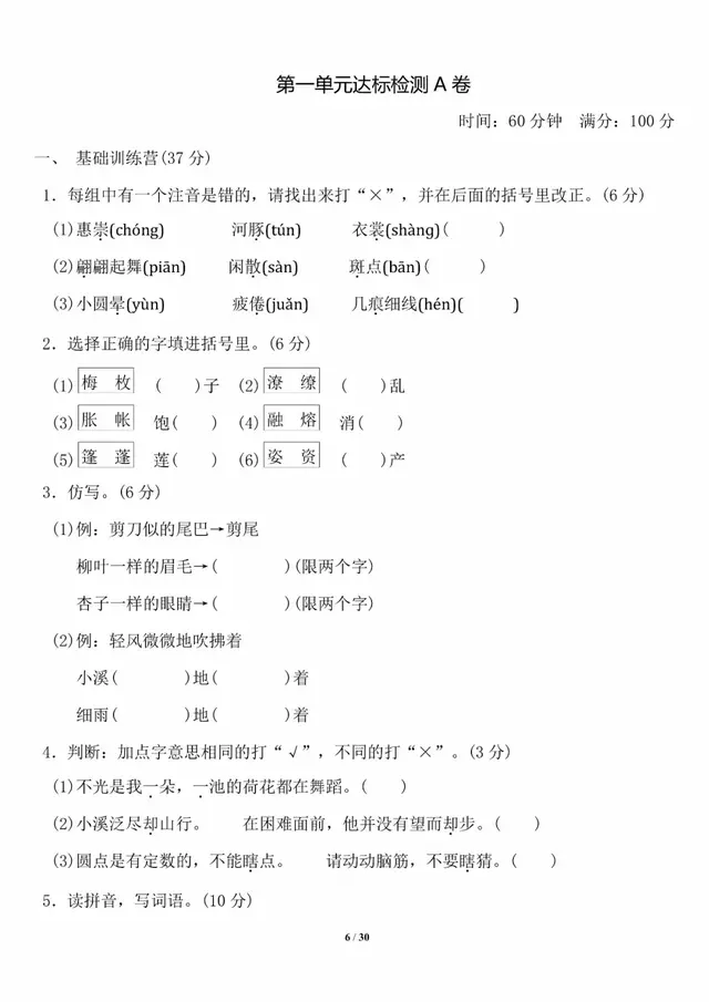 鸯的拼音是什么，鸯的拼音（三年级下语文第一单元知识点）