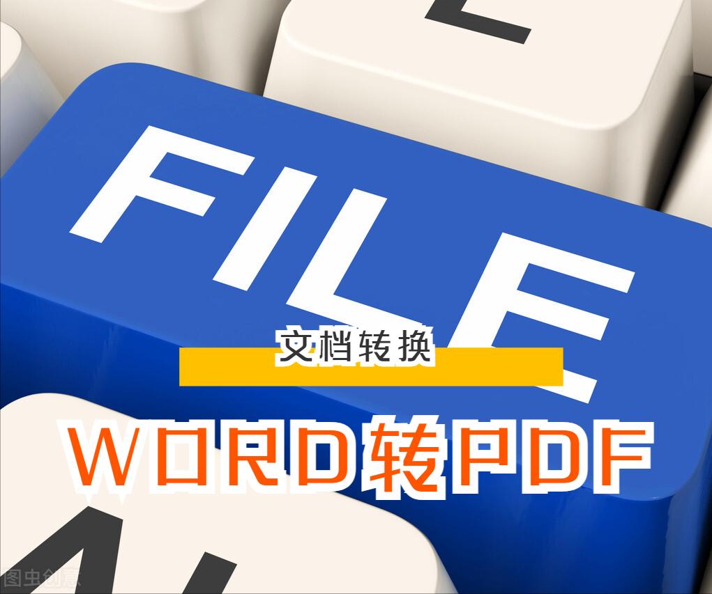 word可将文档保存为pdf格式文件吗（word怎样保存为pdf格式）