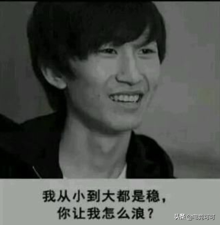 稳健棍是什么意思，稳健棍xinkule（最稳健的选手—稳健棍）