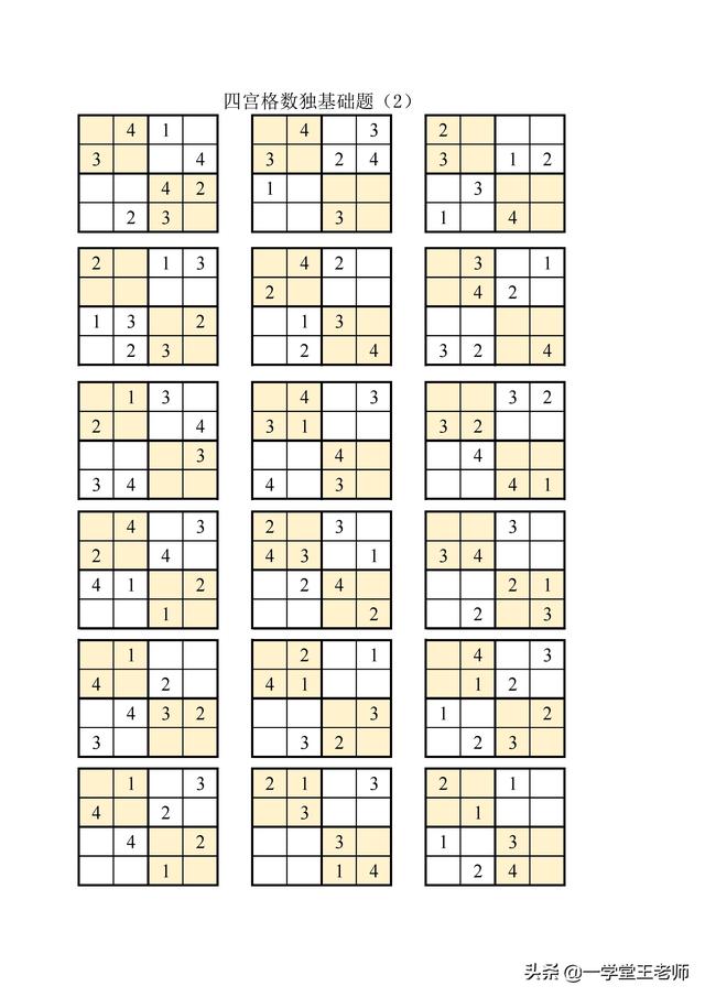 数独游戏怎么玩，四宫数独游戏怎么玩（数学老师都推荐的数独游戏）