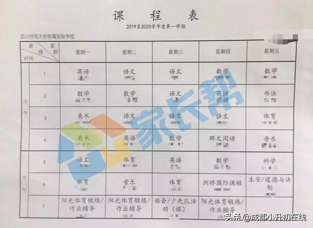 成都市实验小学课程时间表，不同学校的课程相差这么大