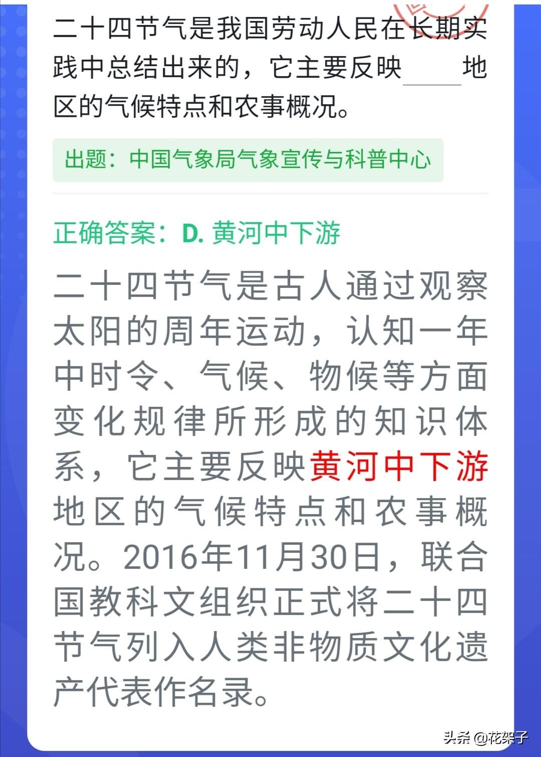 郭守敬主持修订了，郭守敬主持修订了什么（强国四人赛题库里的历法）