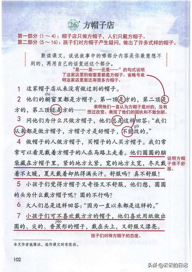 三年级下册语文27课课堂笔记，三年级下册语文27课练习题（三年级下语文电子课本注释）