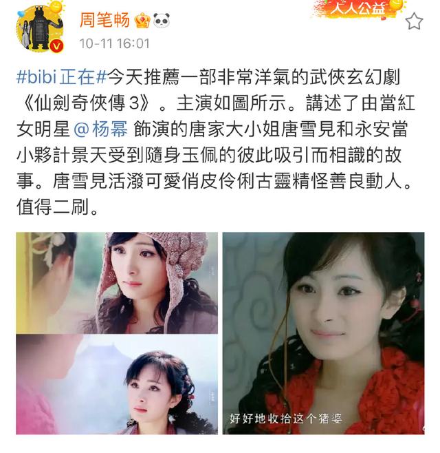 周笔畅在仙剑奇侠传时表白杨幂，周笔畅 杨幂的友谊有多好