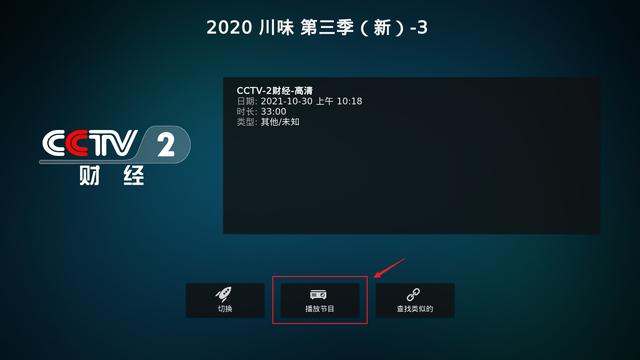 手机战旗TV怎么看回放，手机怎样回看电视节目（用KODI免费看IPTV电视直播回看的方法）