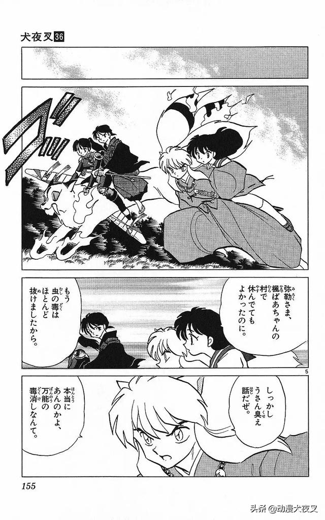 犬夜叉完结篇目录，犬夜叉 犬夜叉完结篇（《犬夜叉》漫画版完结篇第9话——卖药郎中）
