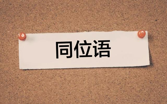 同位语从句经典例句，同位语从句经典例句带翻译（如何用，这一篇知识归纳轻松学）