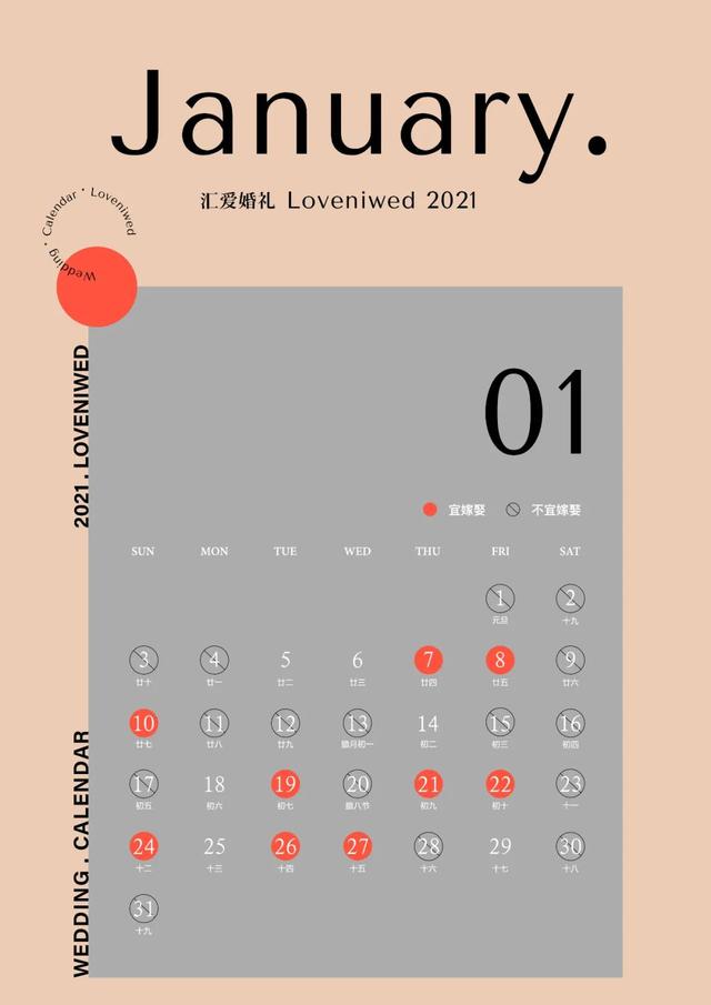 2021年七夕适合结婚吗，2021年七一结婚合适吗（2021年结婚日历）