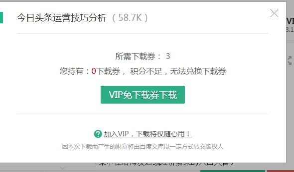 道客巴巴怎么免费下载，怎么免费下载道客巴巴（下载文章还用什么VIP、积分啊）