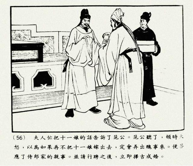 聊斋志异故事连环画封三娘，港版聊斋故事连环画《封三娘》香港海鸥出版社1978年版