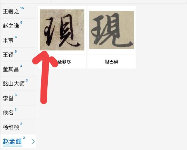 带王字的词语有哪些，带王字的词语有哪些四个字（王羲之圣教序——现。画三根线）