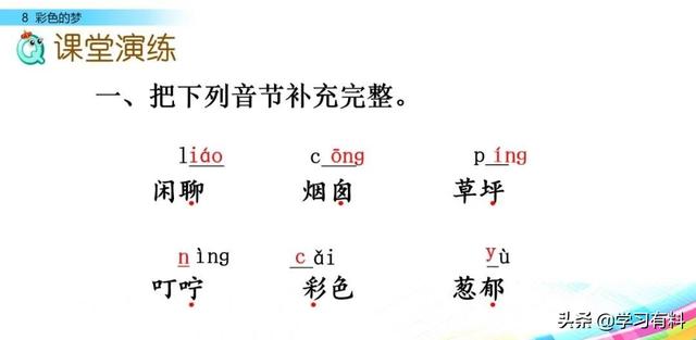 和拼音多音字组词，和拼音组词（统编语文二年级下册第8课《彩色的梦》图文解读+知识点+同步练习）
