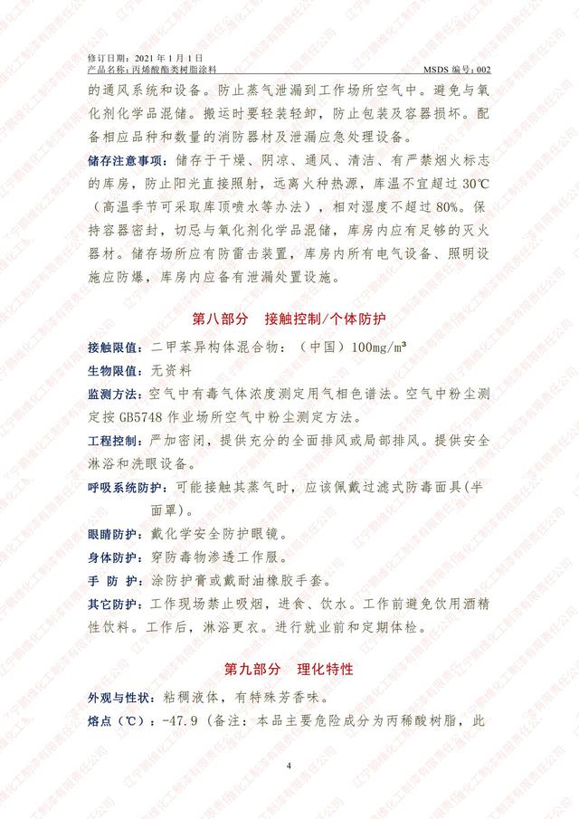 msds是什么意思，危险品msds是什么意思（一篇文章教你秒懂MSDS）