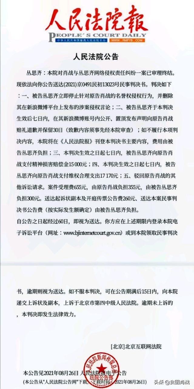 黑子网络（肖战胜诉）