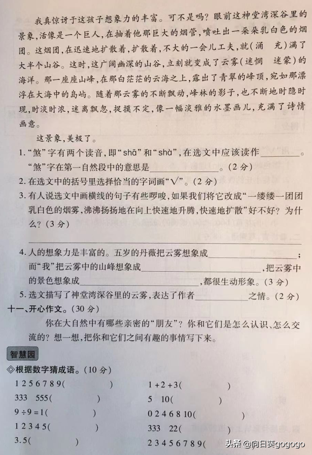 胡可以加什么偏旁，胡加偏旁组词（六年级语文上册第一单元测试卷）