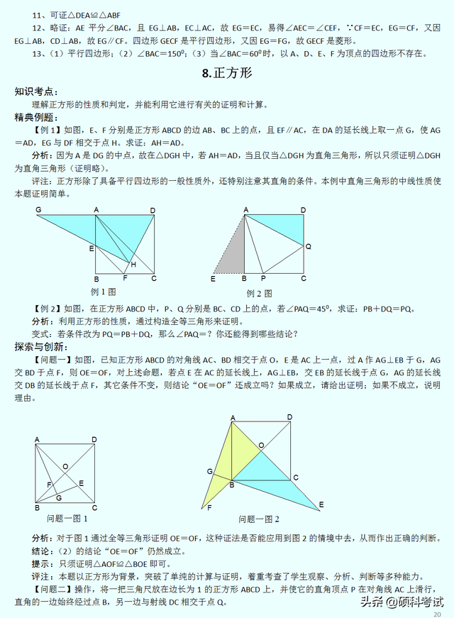 十个经典几何题，初中几何全册几何经典300道题型汇总