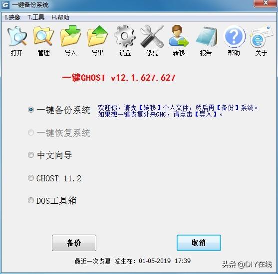 一键ghost还原，一键gost（如何一键备份还原计算机操作系统）