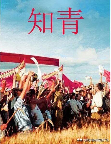 电视剧血色浪漫豆瓣评分，盘点16部“知青题材”电视剧