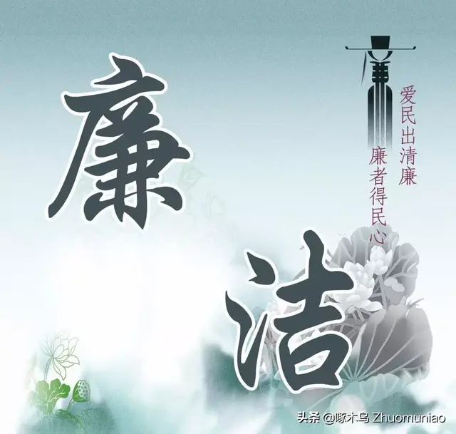 廉怎么读，麋怎么读什么意思（廉洁：清廉自守）