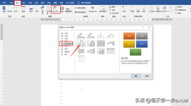 word结构图怎么做，如何使用word制作组织结构图（word中如何快速制作组织架构图）