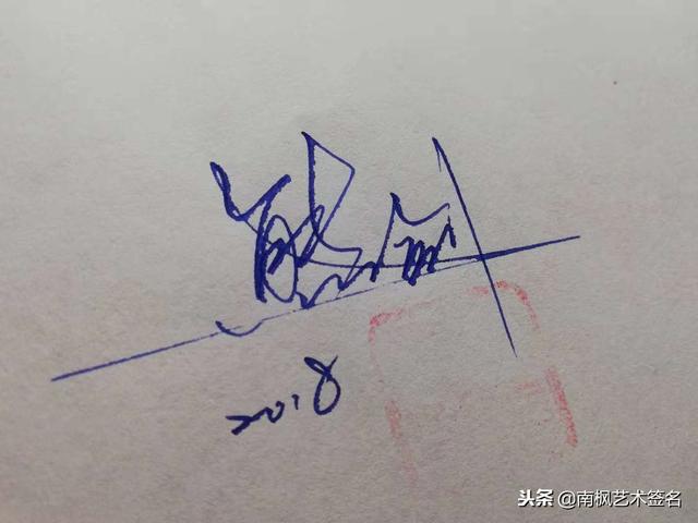 姓名签名设计免费版，名字书写设计签名免费（免费艺术签名设计）