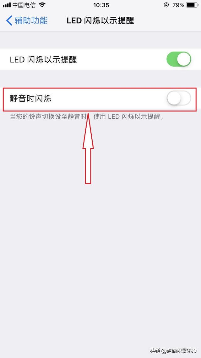 苹果led灯闪烁怎么开（苹果手机如何打开LED呼吸灯功能）
