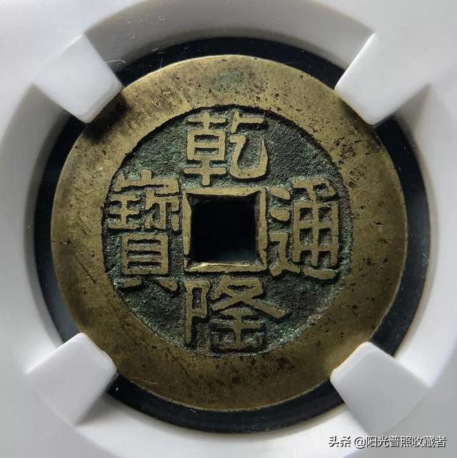 咸丰通宝价格表，咸丰通宝拍卖价格（古币精品最新成交价一览）